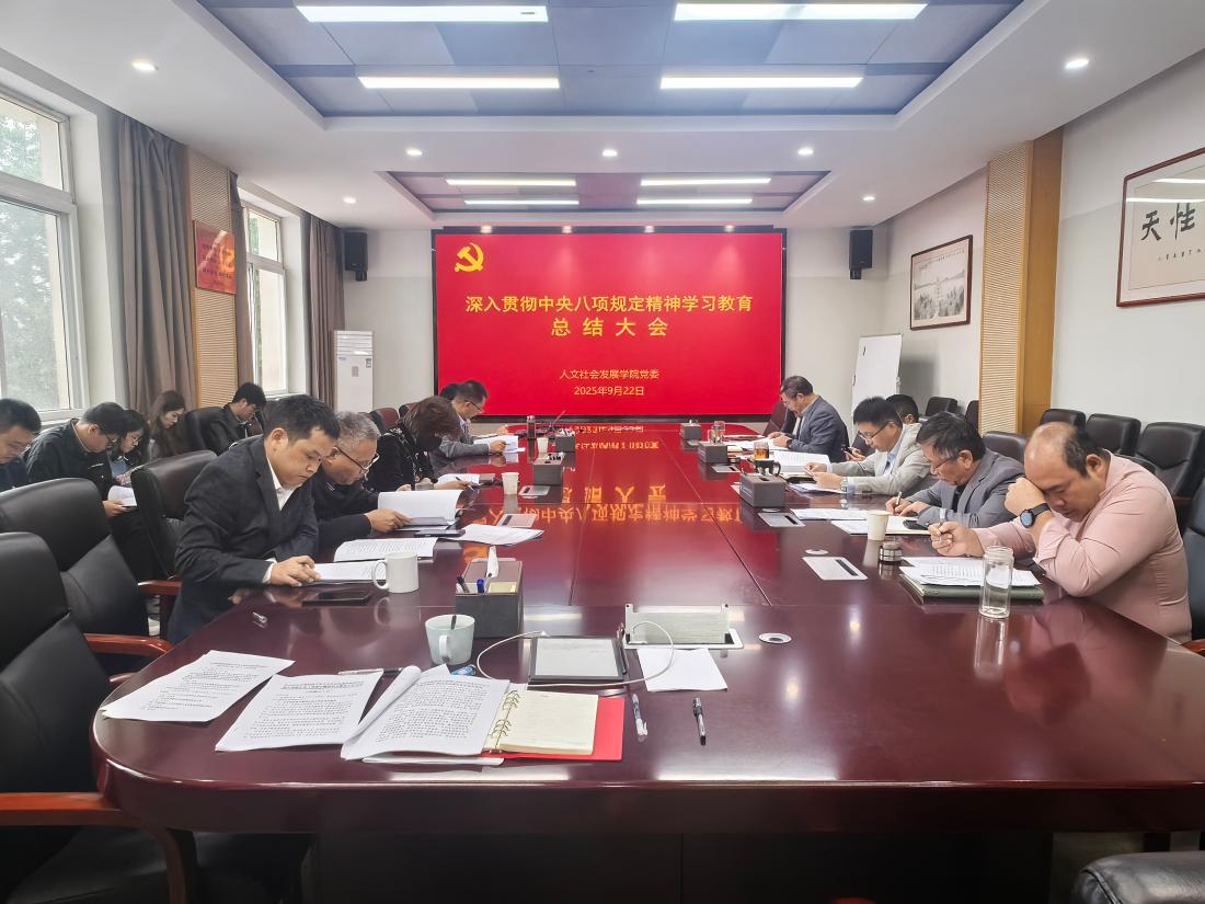 深入贯彻中央八项规定精神学习教育总结会现场.jpg