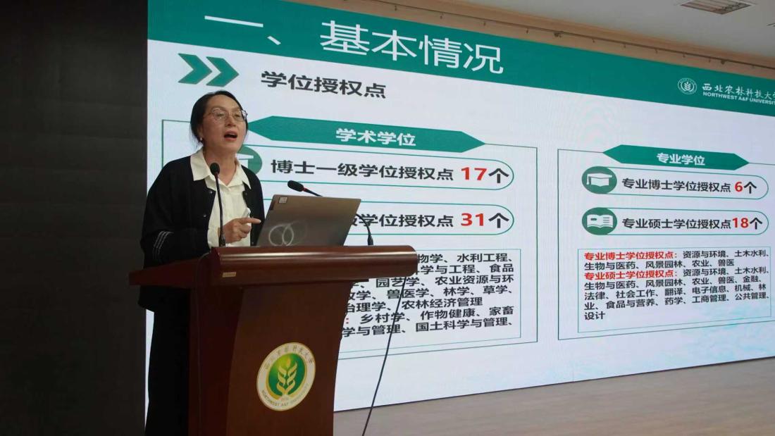研究生院学位管理处处长王彩绒作报告.jpg
