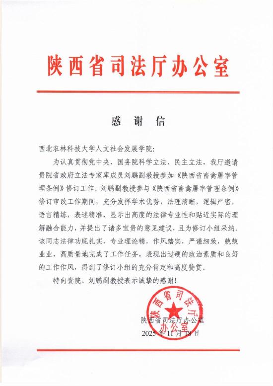 陕西省司法厅向我校致感谢信