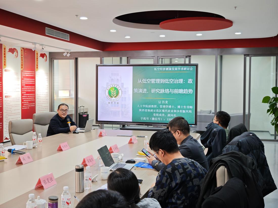 豆书龙在“低空经济健康发展”学术研讨会进行学术分享.jpg