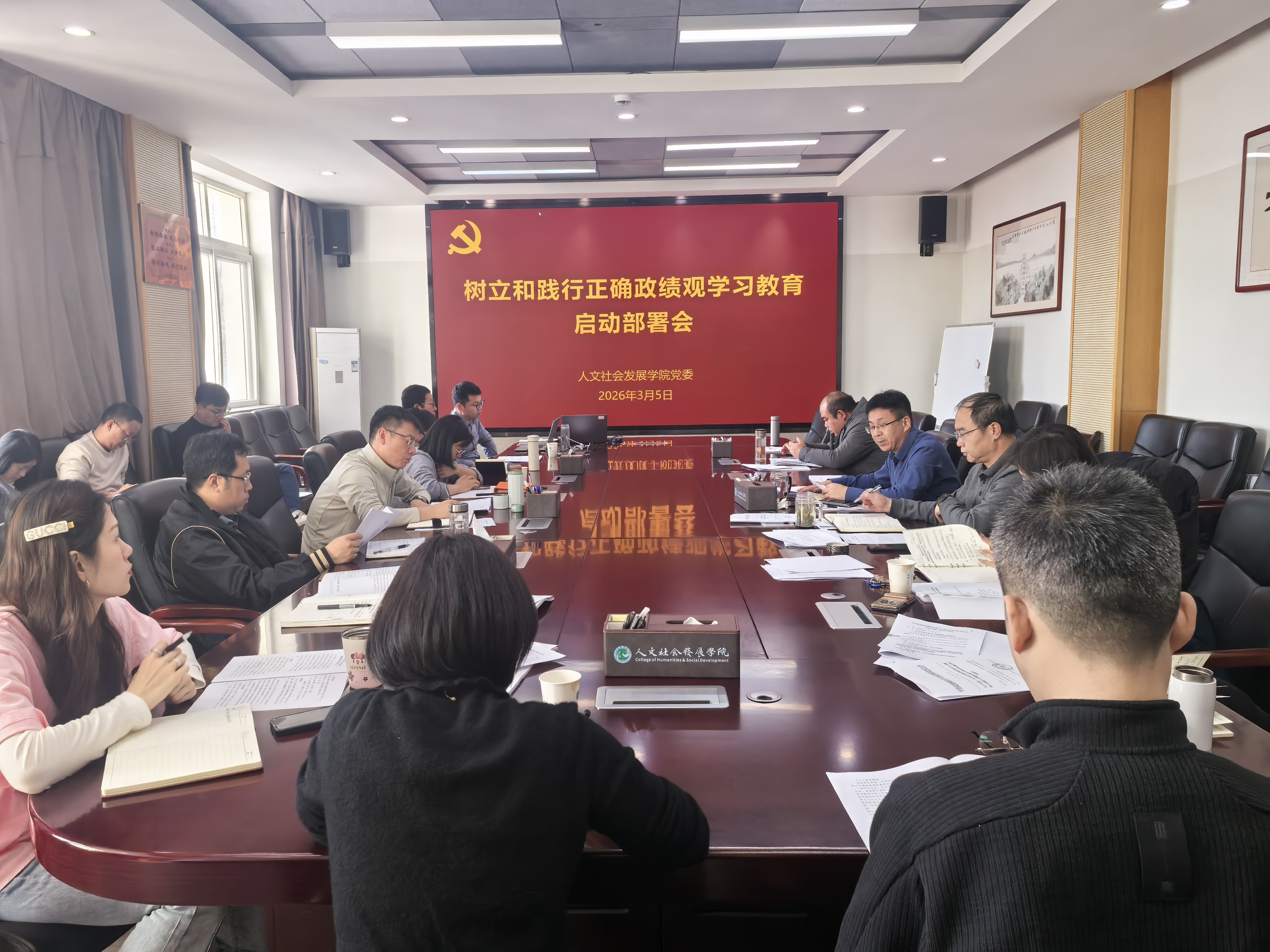学院召开树立和践行正确政绩观学习教育启动部署会