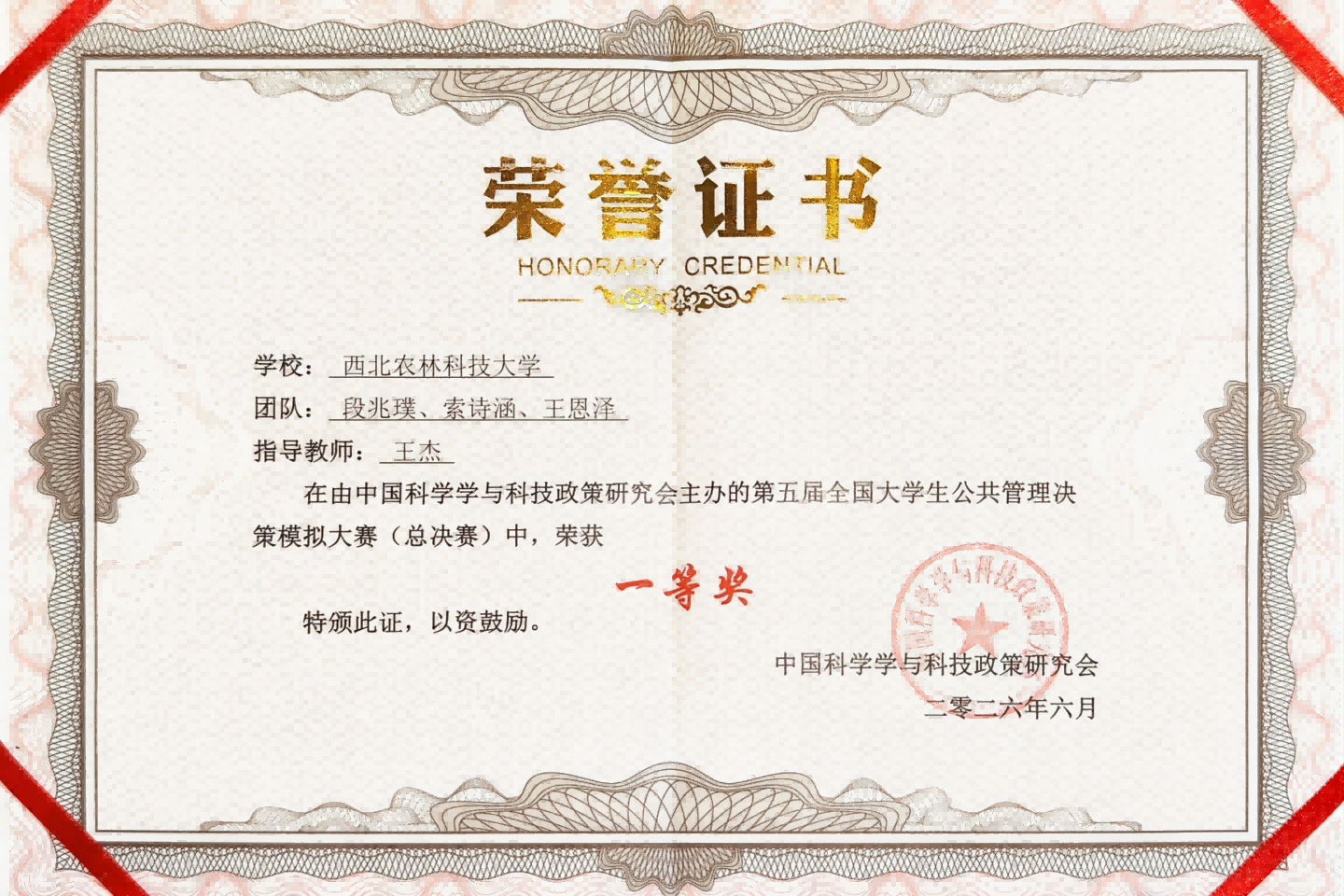 第五届公管决策模拟大赛总决赛一等奖_01(1).png