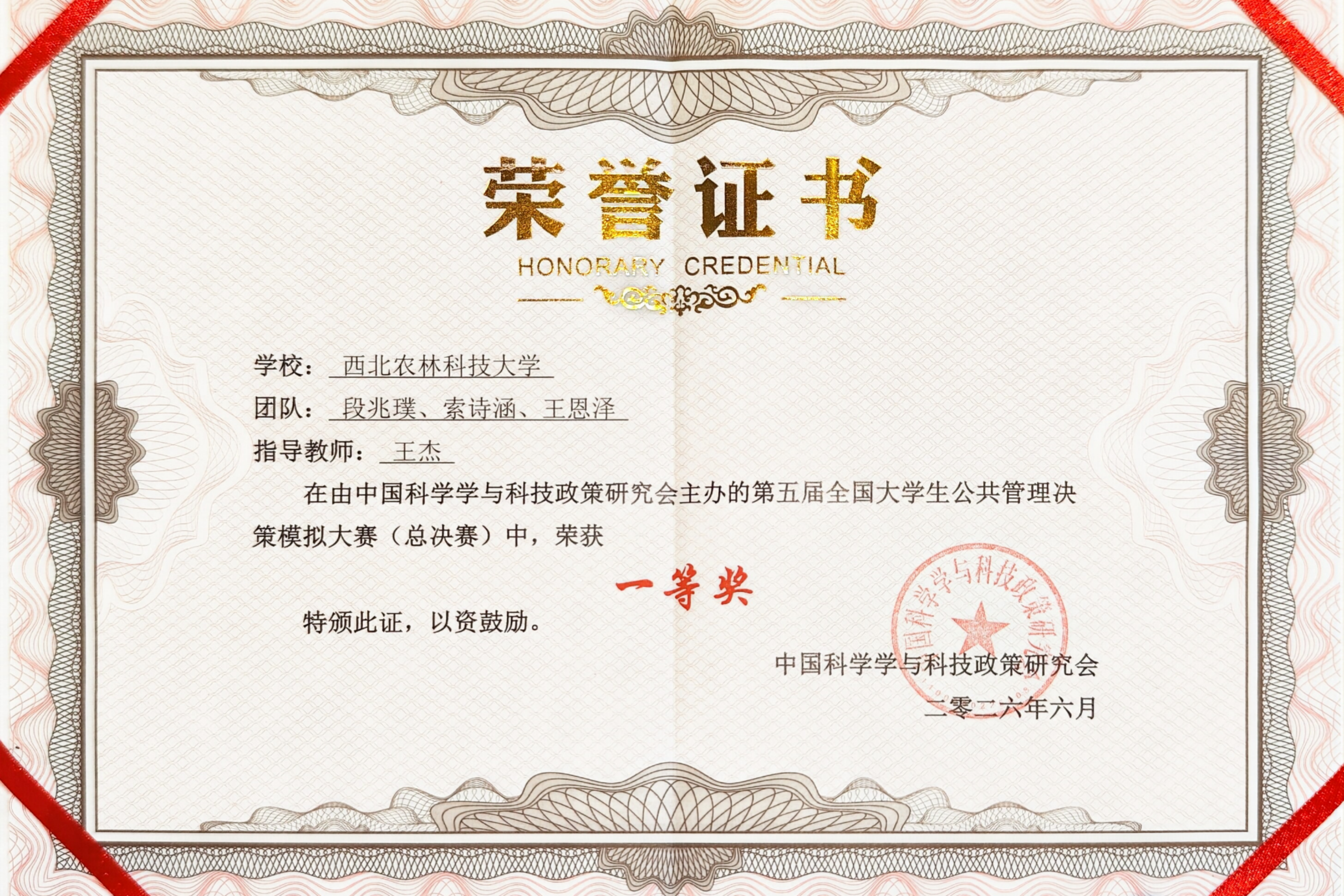 而今迈步从头越：公管学子历经淬炼斩获全国一等奖