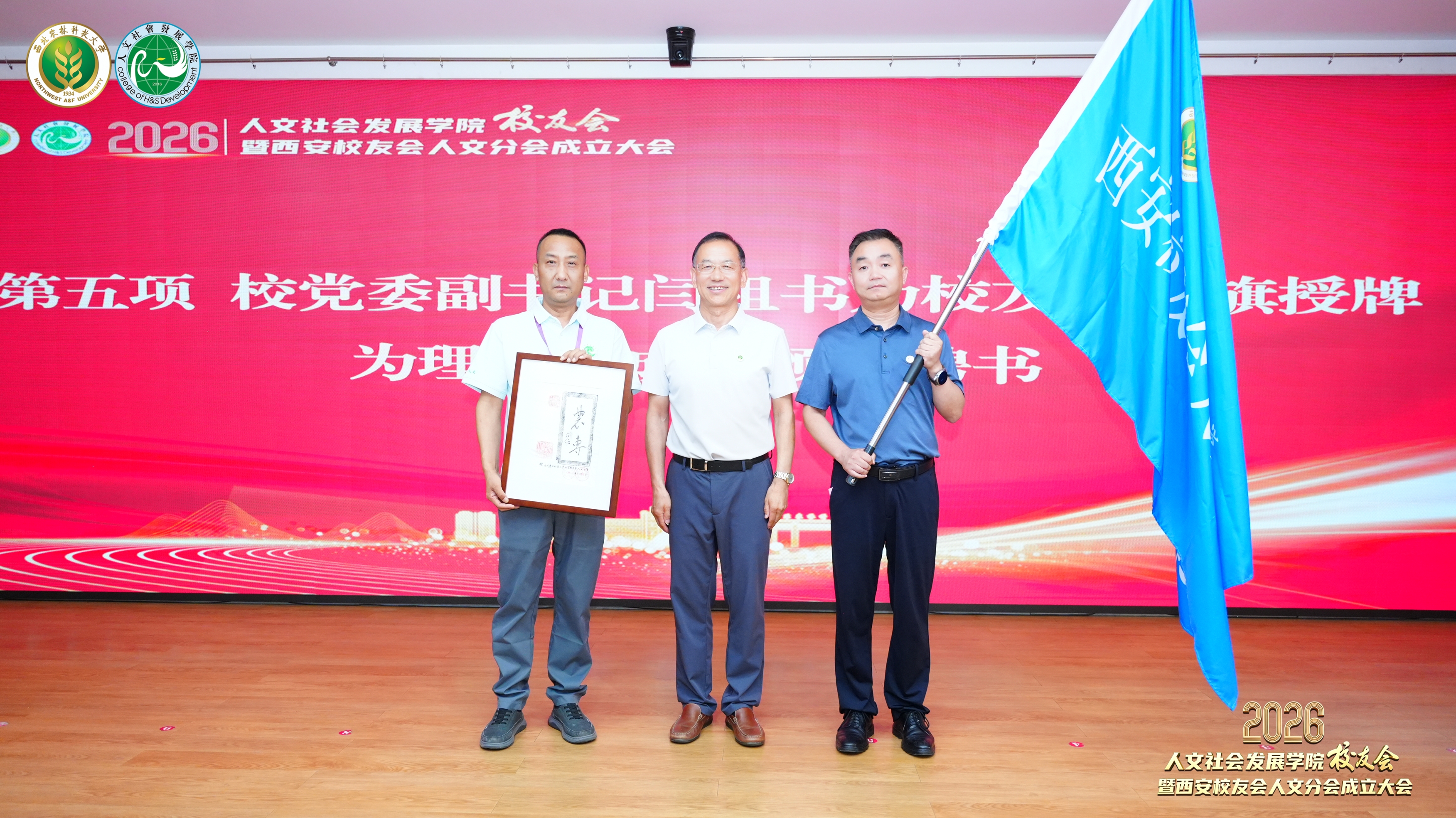 为西安校友会人文分会授旗.jpg