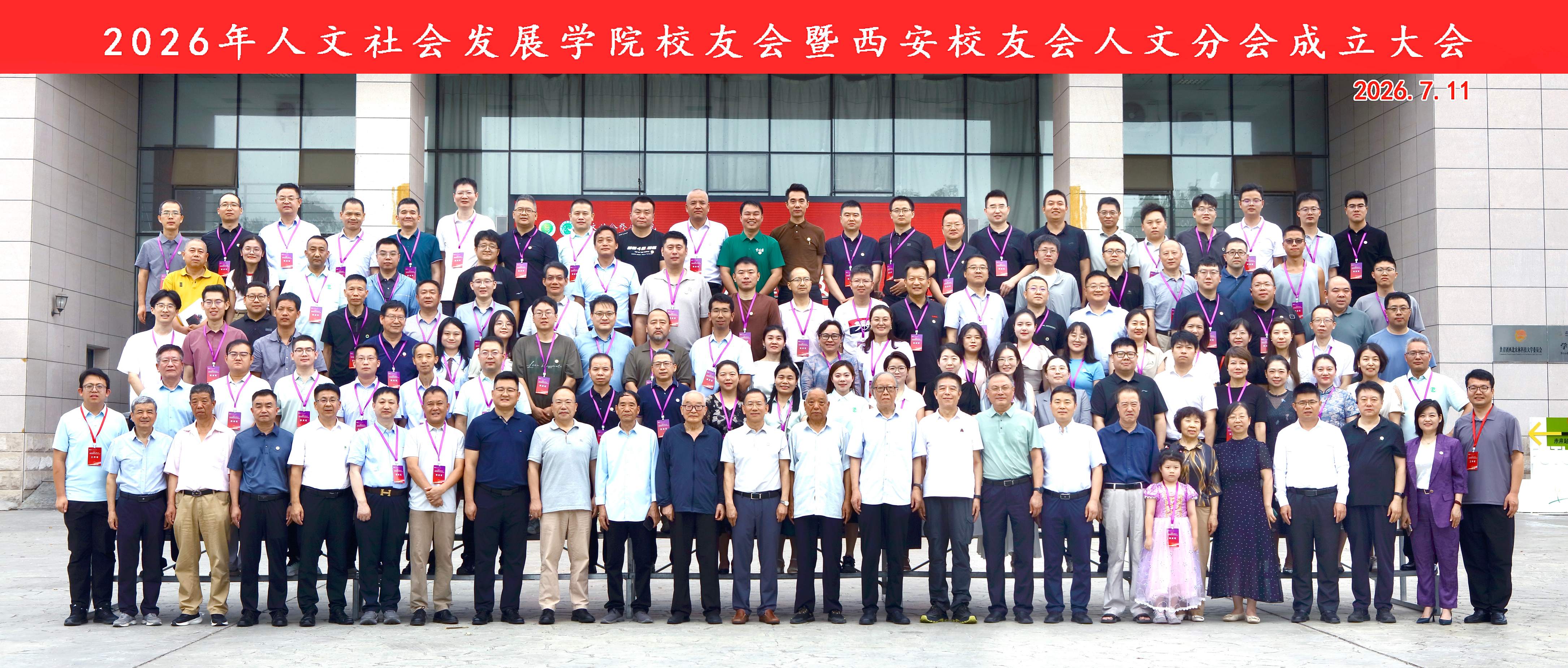 0.校友会成立大会大合影(封面)(1).jpg