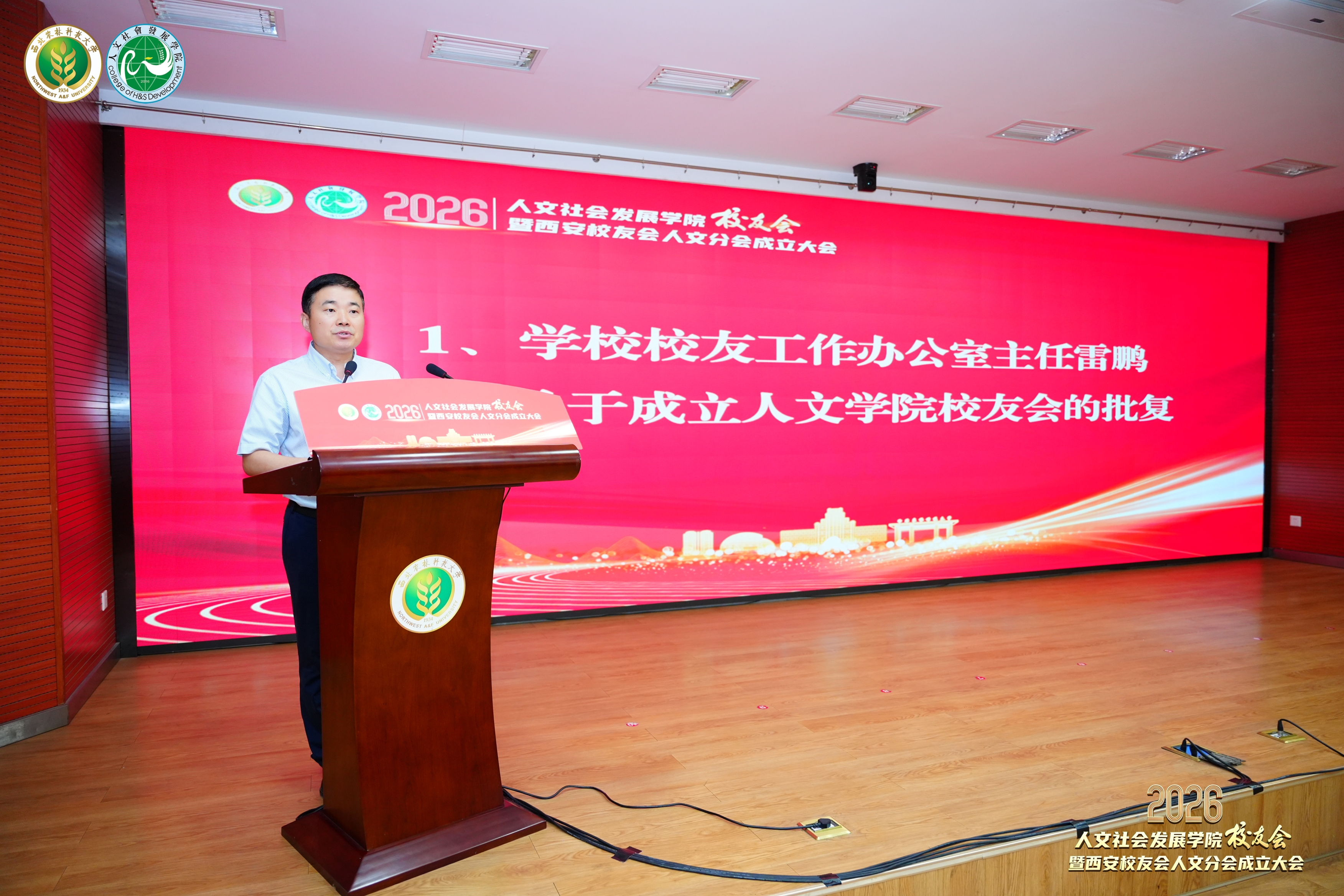 7.学校校友办公室主任雷鹏宣读关于成立人文学院校友会的批复.jpg