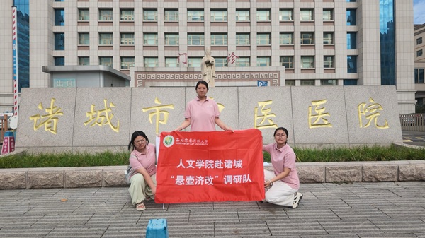 图1_团队部分成员在诸城市中医医院前合照.jpg
